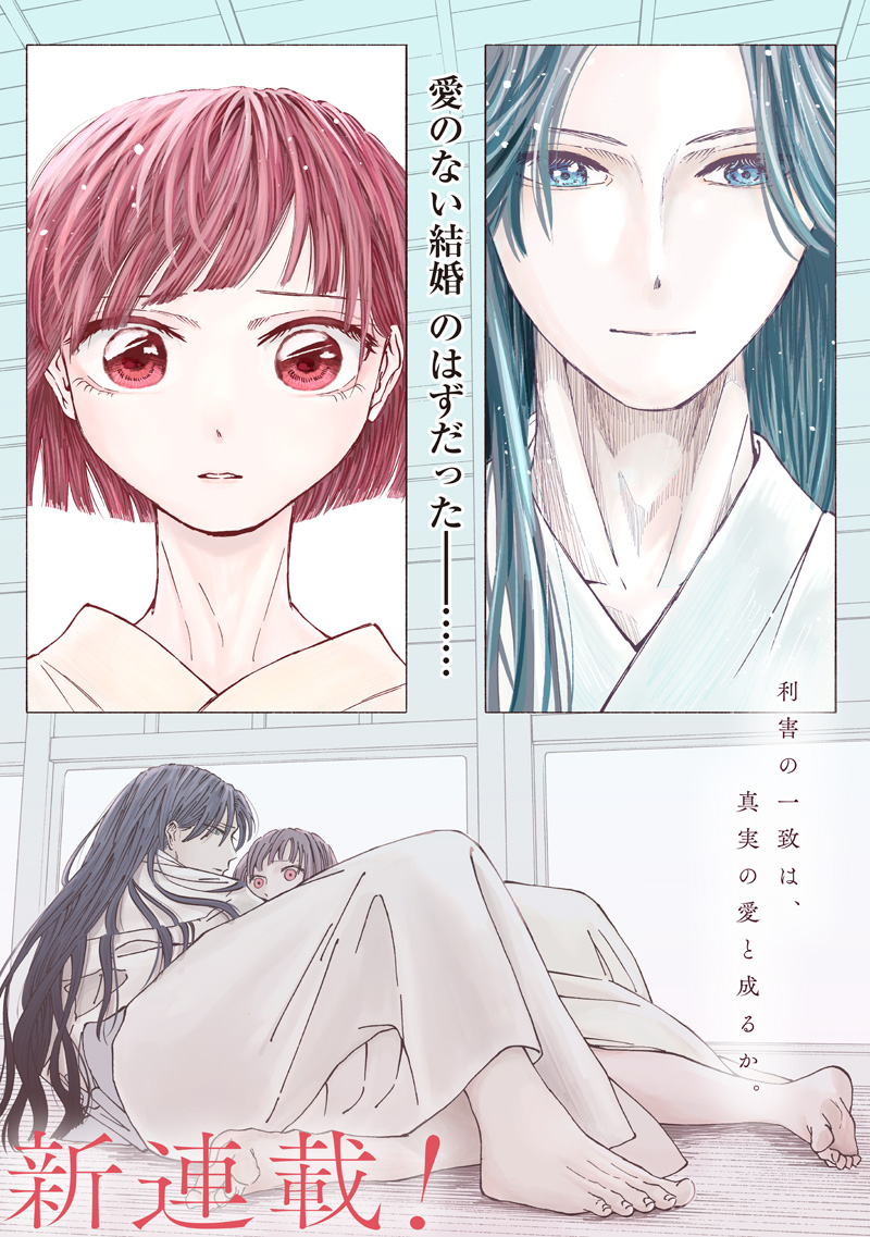 MITSUZUKI TAISHO ROMAN-TAN Chap 1 - Pic 1