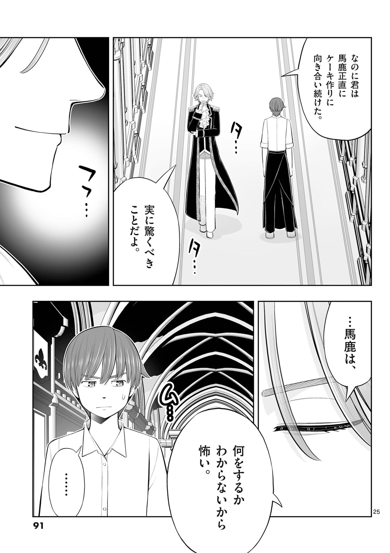 OKASHI SHOKUNIN NO NARIAGARI - TENSAI PATISHIE NO RYOUCHI KEIEI Chap 51 - Pic 25