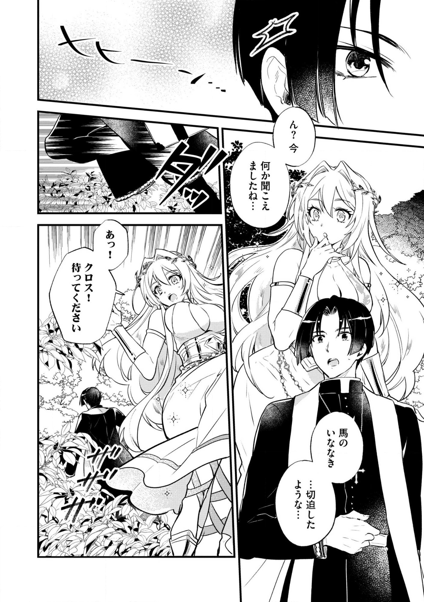 “(JASHIN NO CHI) GA NAGARETEIRU” TO IWARE, SHINSEI KYOUKAI WO TSUIHOU SARETA SHINPU DESU. RIFUJIN NA RIYUU DE KYOUKAI WO OIDA SARETARA, SHINKOU TAISHOU NO MEGAMI-SAMA MO ISSHO NI TSUITE KICHAIMASHITA Chap 1 - Pic 14