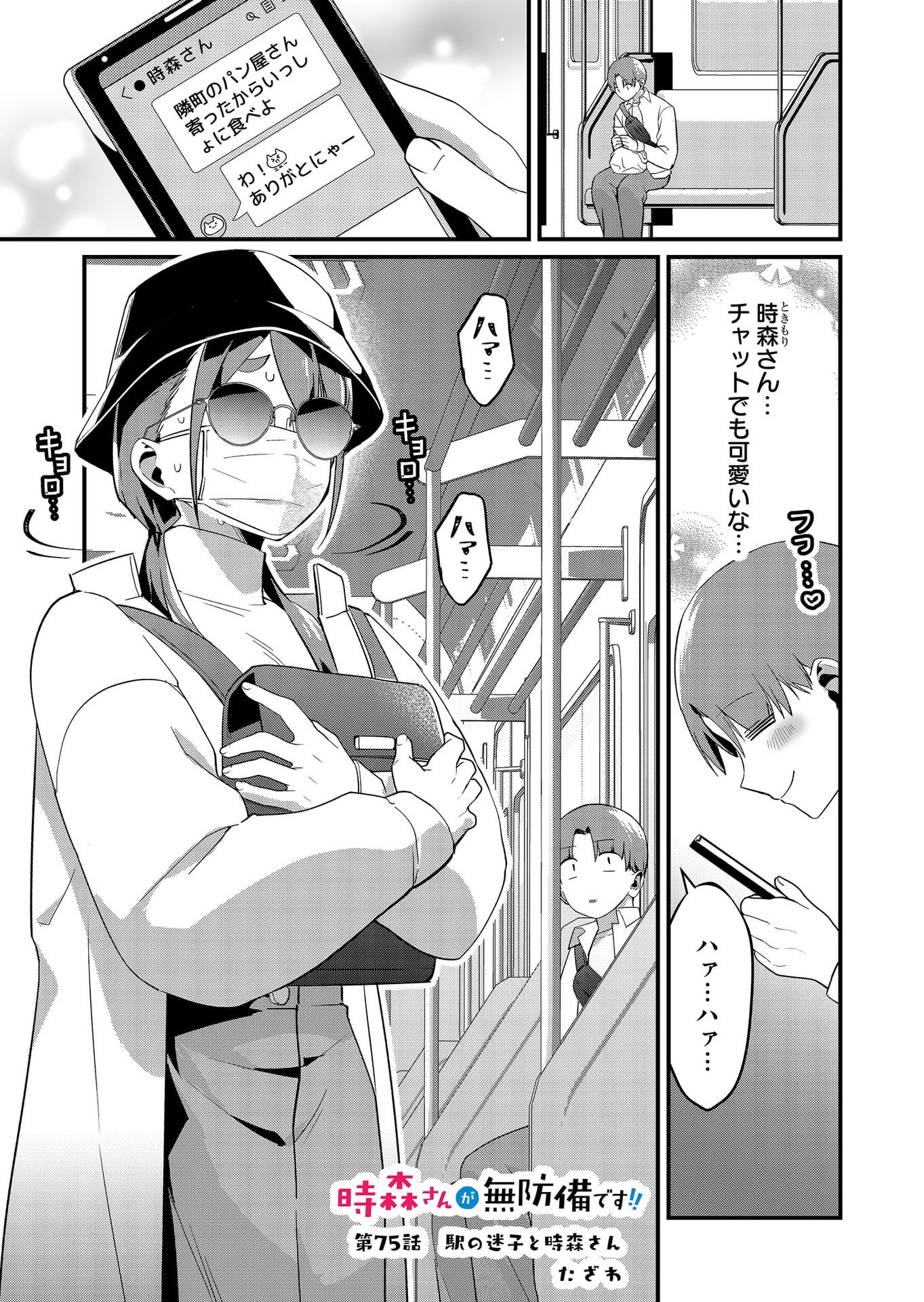 TOKIMORI-SAN GA MUBOUBI DESU!! Chap 75 - Pic 1