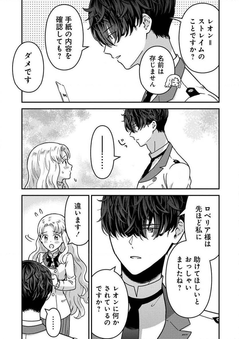 NENREI SEIGENTSUKI OTOME GAME NO AKUYAKU REIJOU DESU GA, KATABUTSU KISHI-SAMA GA YUUSHUU SUGITE R EVENT GA ISSAI OKINAI Chap 13 - Pic 7