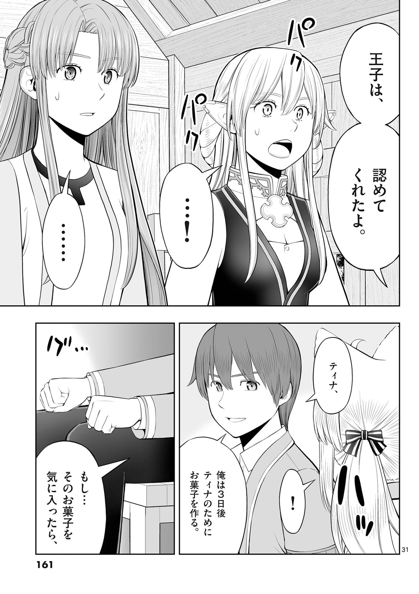 OKASHI SHOKUNIN NO NARIAGARI - TENSAI PATISHIE NO RYOUCHI KEIEI Chap 53 - Pic 31