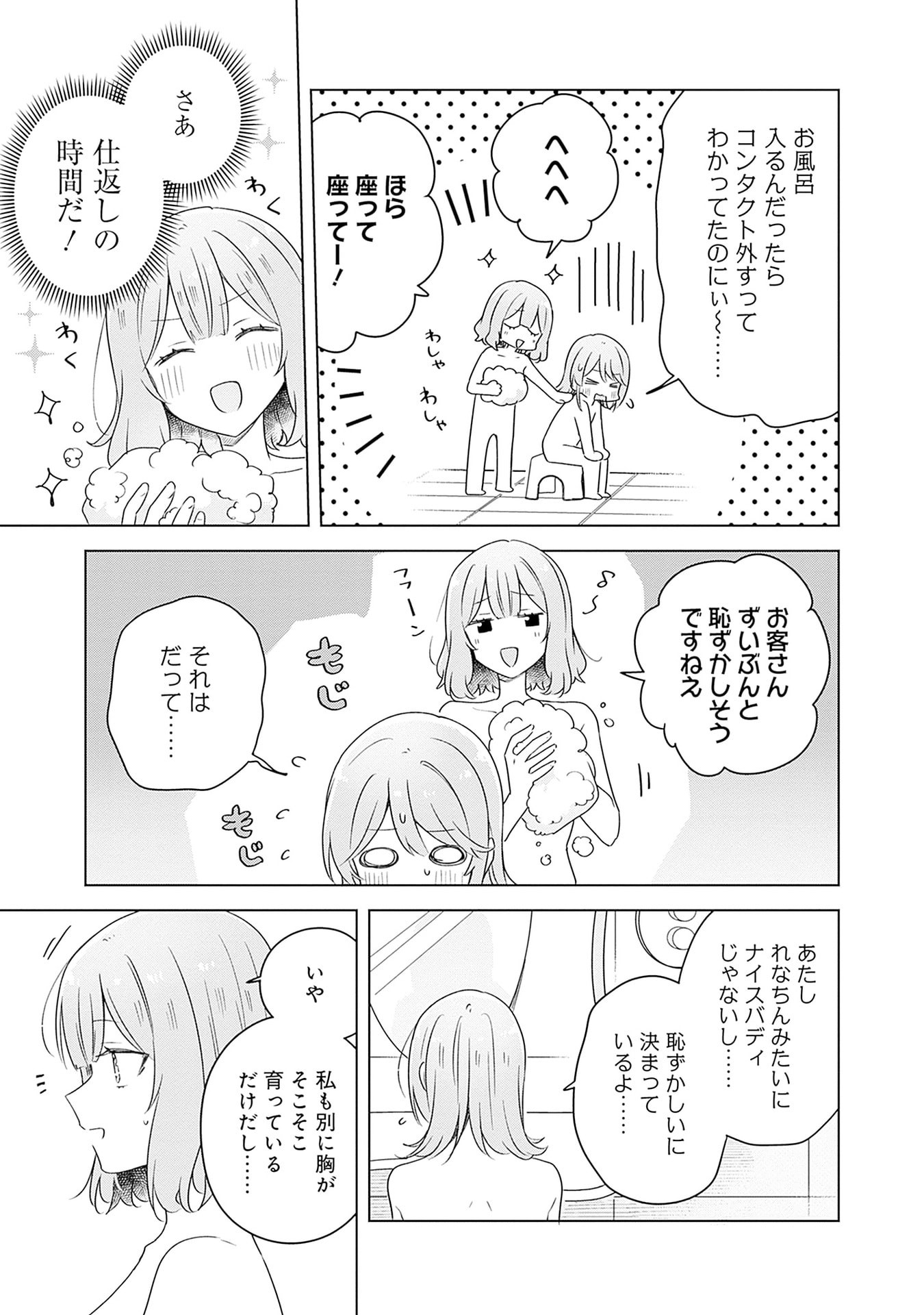 WATASHI GA KOIBITO NI NARERU WAKE NAI JAN, MURI MURI! (※MURI JA NAKATTA!?) Chapter 68 page 15 - nihonkuni.com