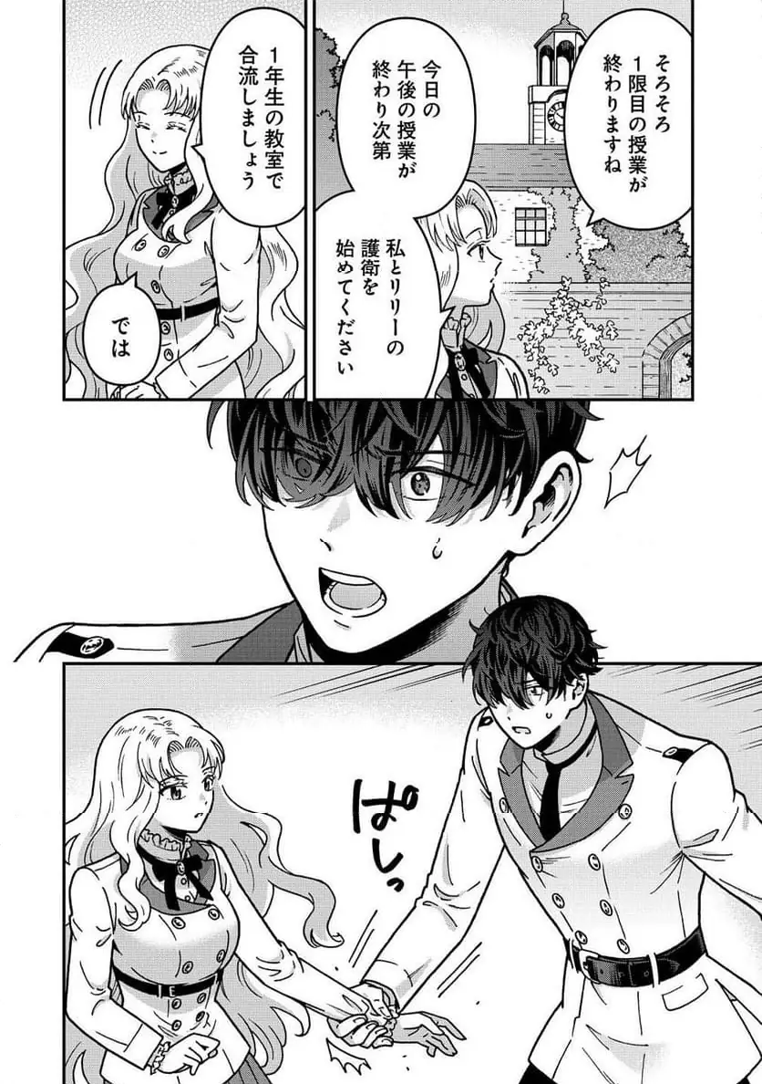 NENREI SEIGENTSUKI OTOME GAME NO AKUYAKU REIJOU DESU GA, KATABUTSU KISHI-SAMA GA YUUSHUU SUGITE R EVENT GA ISSAI OKINAI Chap 19 - Pic 6