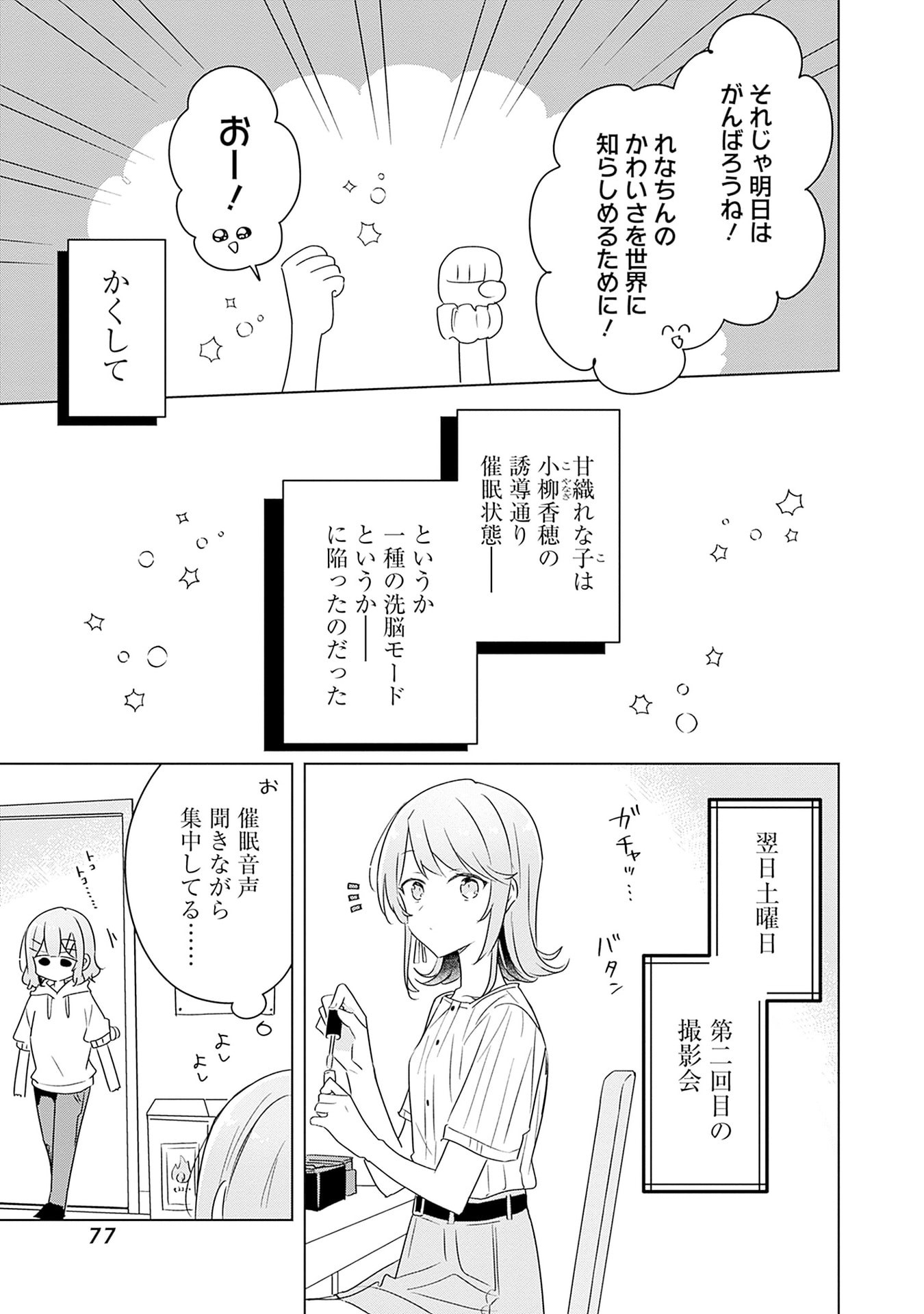 WATASHI GA KOIBITO NI NARERU WAKE NAI JAN, MURI MURI! (※MURI JA NAKATTA!?) Chapter 66 page 19 - nihonkuni.com