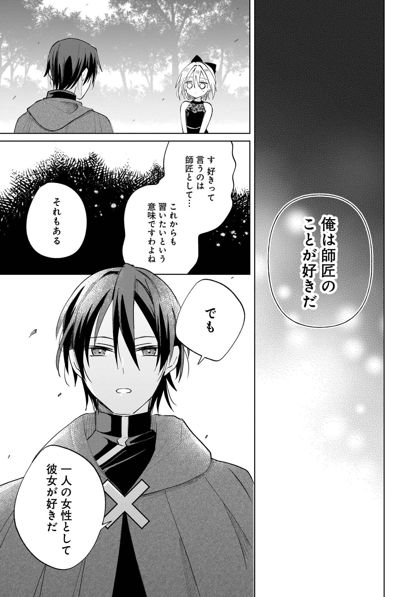 SEKAI ICHI NO MAHOU TSUKAI WA DESHI NI MAKENAI! Chapter 23 page 3 - nihonkuni.com