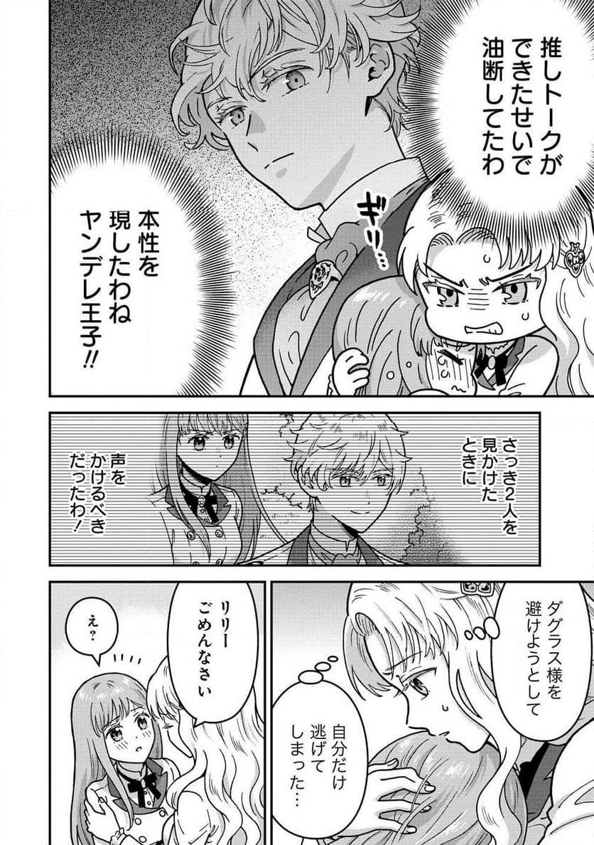 NENREI SEIGENTSUKI OTOME GAME NO AKUYAKU REIJOU DESU GA, KATABUTSU KISHI-SAMA GA YUUSHUU SUGITE R EVENT GA ISSAI OKINAI Chap 15 - Pic 18
