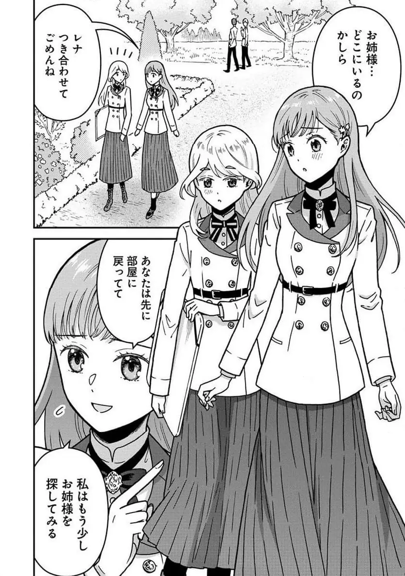 NENREI SEIGENTSUKI OTOME GAME NO AKUYAKU REIJOU DESU GA, KATABUTSU KISHI-SAMA GA YUUSHUU SUGITE R EVENT GA ISSAI OKINAI Chap 9 - Pic 2