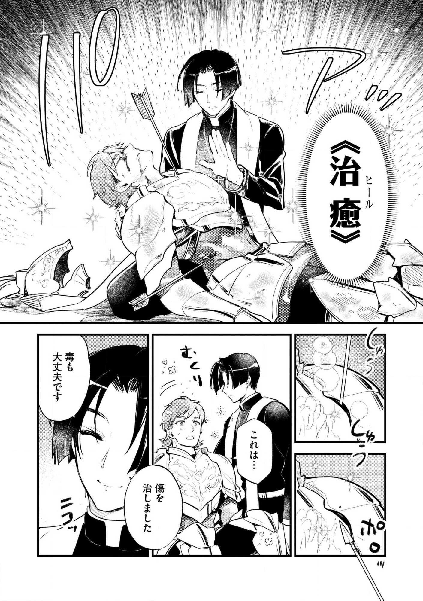 “(JASHIN NO CHI) GA NAGARETEIRU” TO IWARE, SHINSEI KYOUKAI WO TSUIHOU SARETA SHINPU DESU. RIFUJIN NA RIYUU DE KYOUKAI WO OIDA SARETARA, SHINKOU TAISHOU NO MEGAMI-SAMA MO ISSHO NI TSUITE KICHAIMASHITA Chap 1 - Pic 26