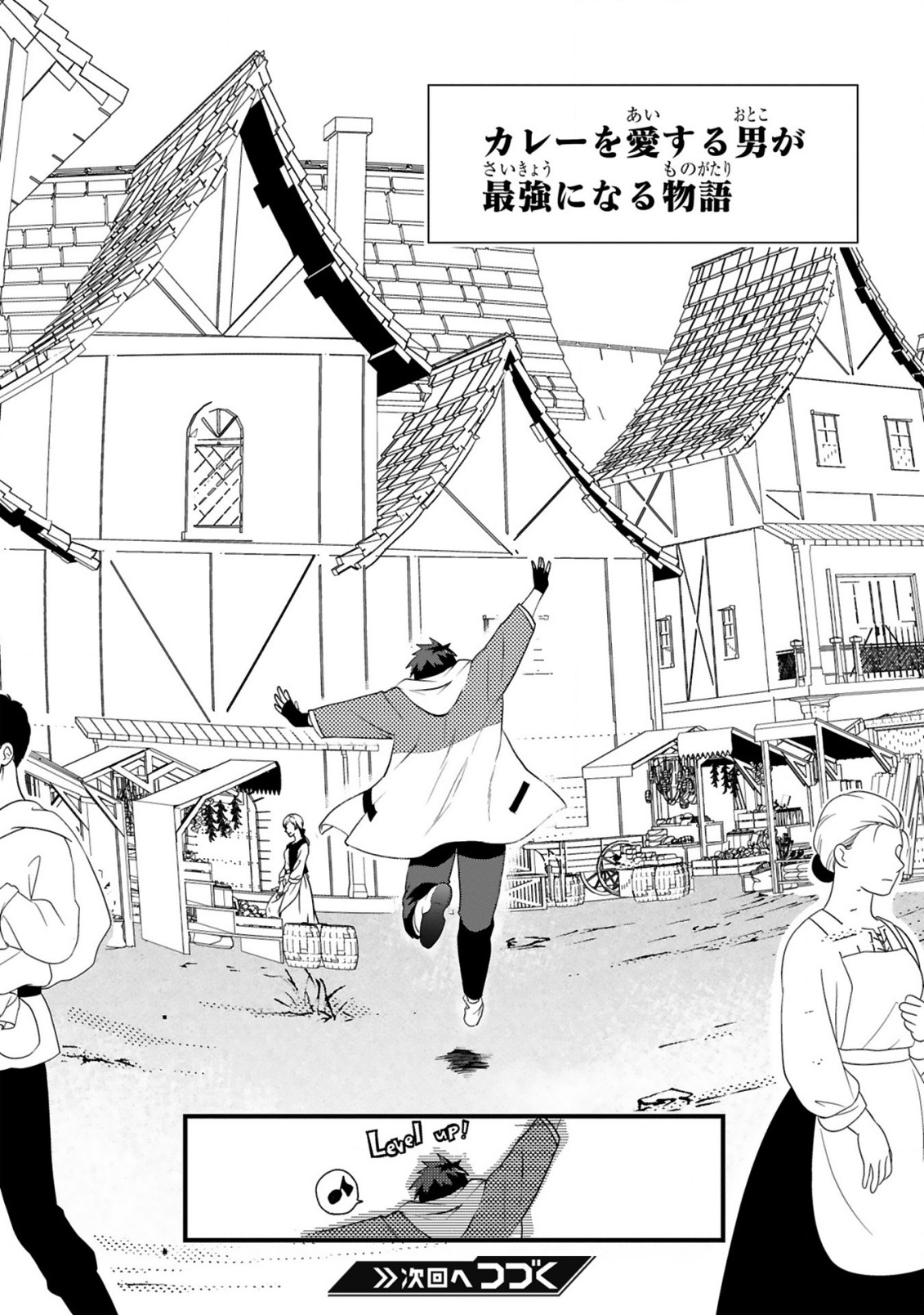CURRY WO TABETE LEVEL UP!: CURRY WO TANOSHINDE ITA DAKE NA NO NI ITSUNOMANIKA SAIKYOU PLAYER NI NATTE IMASHITA Chapter 1 page 36 - nihonkuni.com