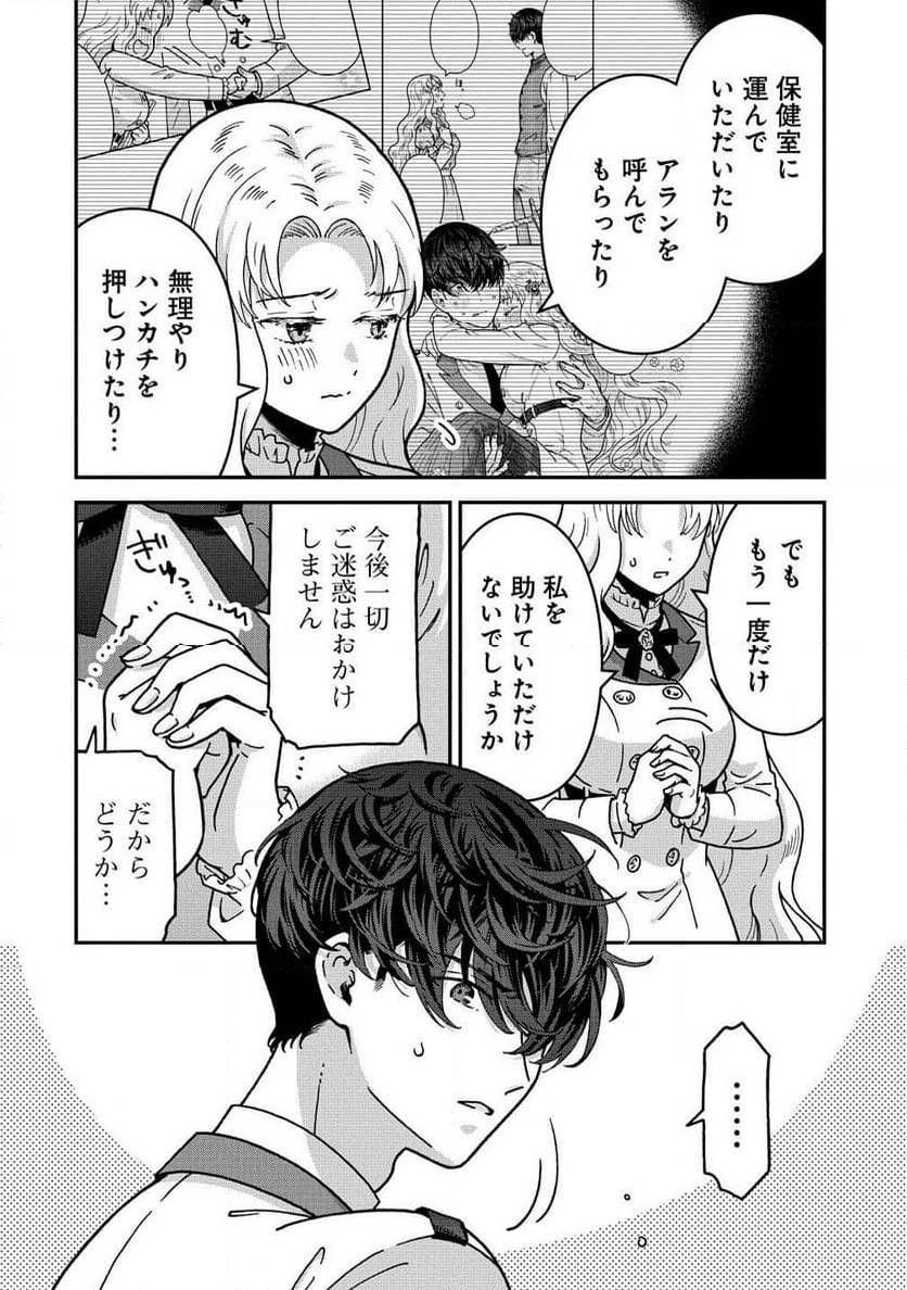 NENREI SEIGENTSUKI OTOME GAME NO AKUYAKU REIJOU DESU GA, KATABUTSU KISHI-SAMA GA YUUSHUU SUGITE R EVENT GA ISSAI OKINAI Chap 13 - Pic 4