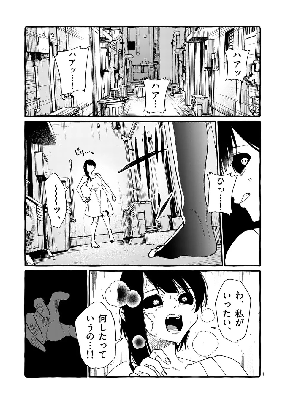 USHIRO NO SHOUMEN KAMUI-SAN Chapter 126 page 1 - nihonkuni.com