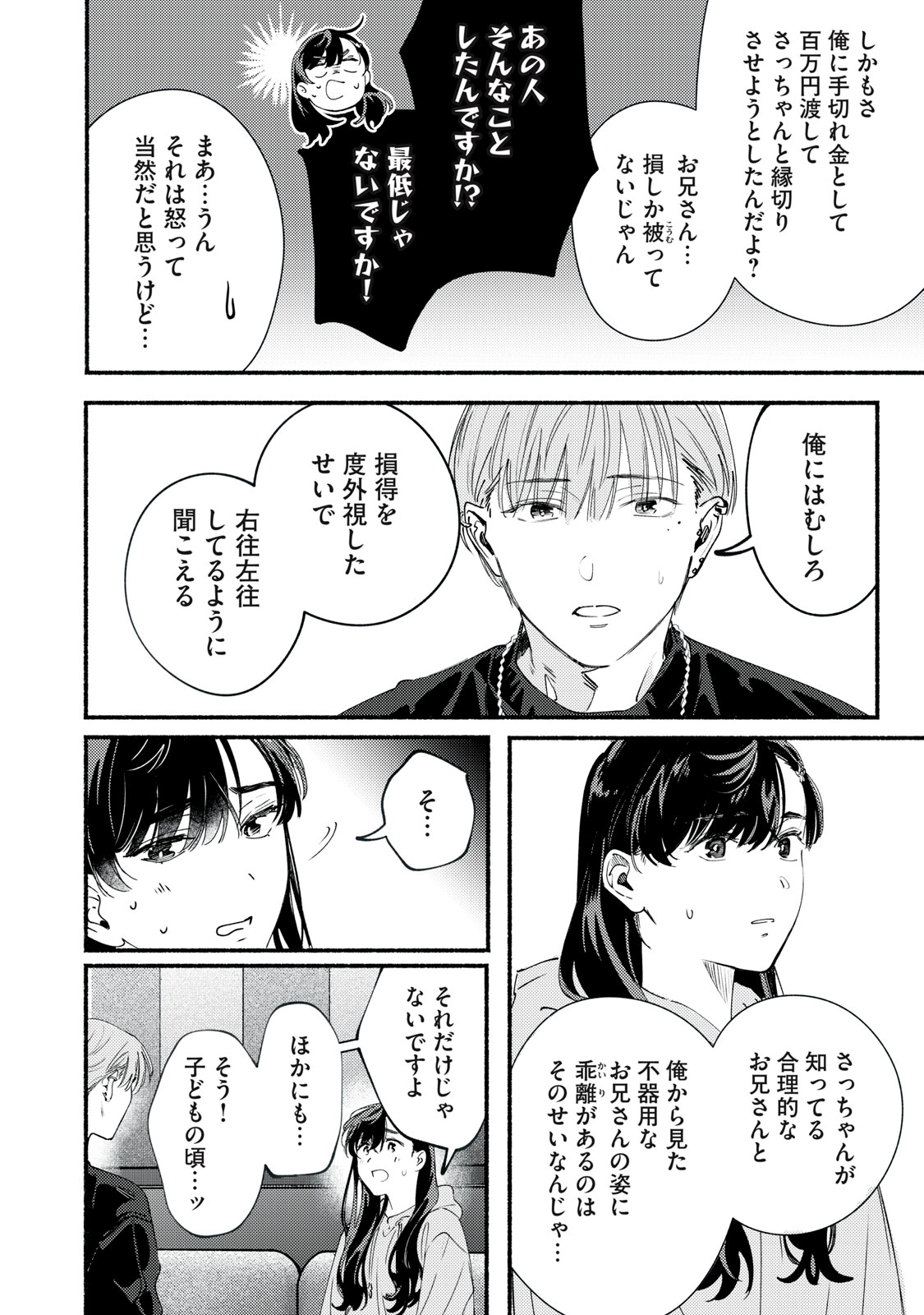 Read DERIWO NO OSHIGOTO Chapter 12.1 [High Quality / Full] - Page 18 - nicomanga.net