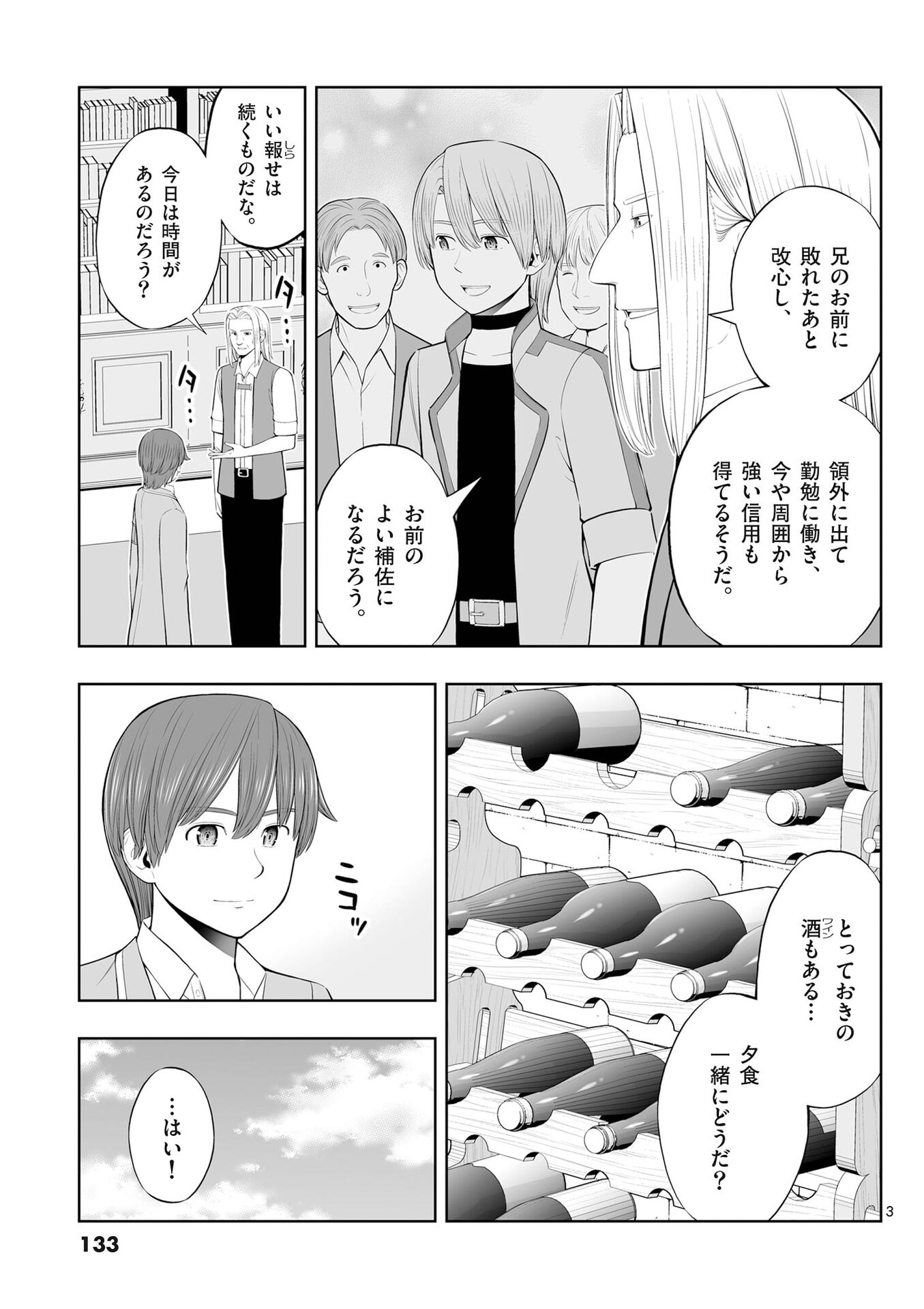 OKASHI SHOKUNIN NO NARIAGARI - TENSAI PATISHIE NO RYOUCHI KEIEI Chap 53 - Pic 3