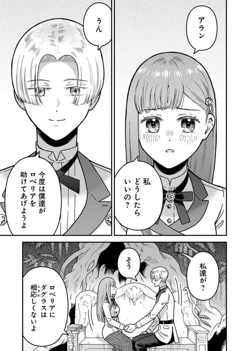 NENREI SEIGENTSUKI OTOME GAME NO AKUYAKU REIJOU DESU GA, KATABUTSU KISHI-SAMA GA YUUSHUU SUGITE R EVENT GA ISSAI OKINAI Chap 20 - Pic 33