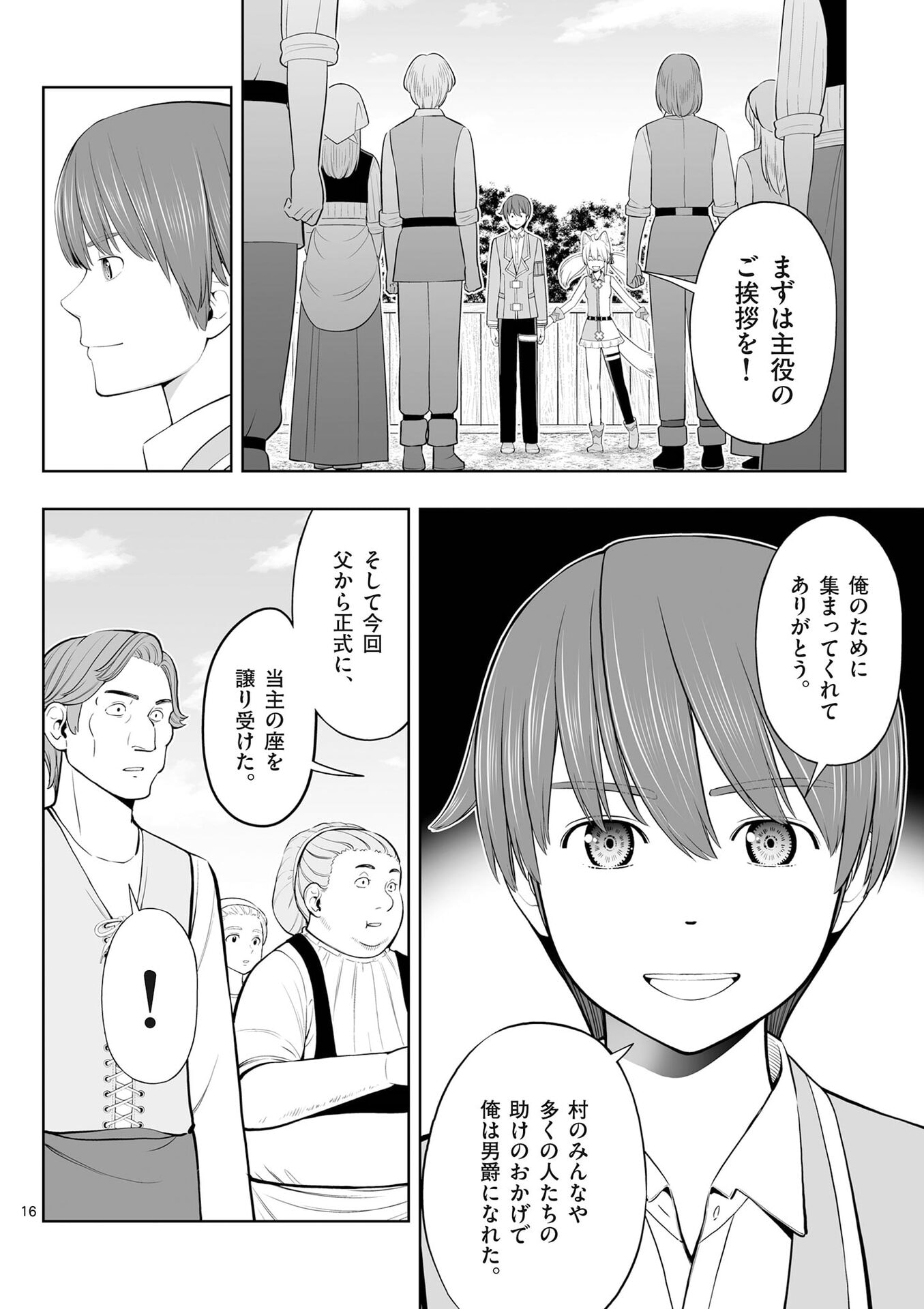 OKASHI SHOKUNIN NO NARIAGARI - TENSAI PATISHIE NO RYOUCHI KEIEI Chap 53 - Pic 16