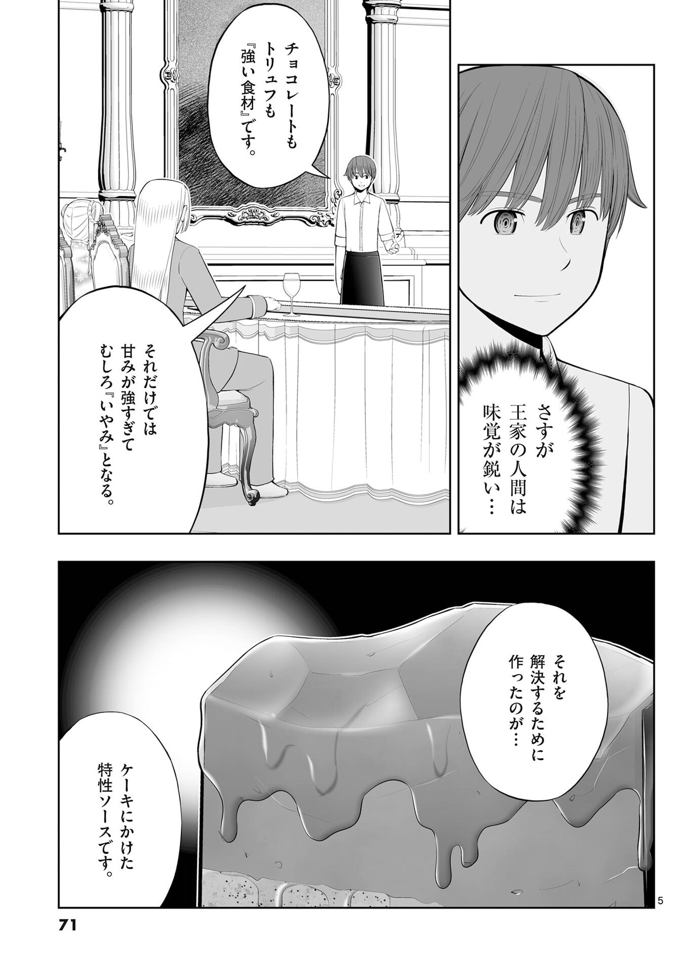OKASHI SHOKUNIN NO NARIAGARI - TENSAI PATISHIE NO RYOUCHI KEIEI Chap 51 - Pic 5