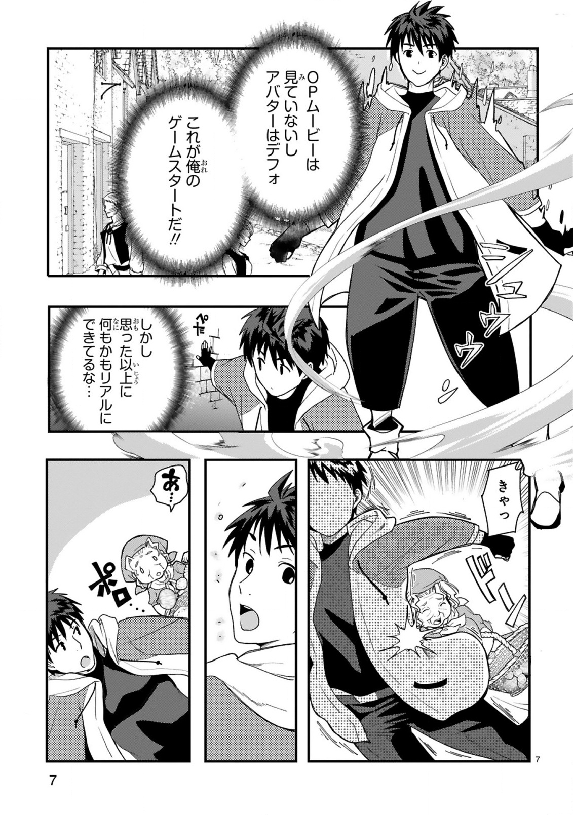 CURRY WO TABETE LEVEL UP!: CURRY WO TANOSHINDE ITA DAKE NA NO NI ITSUNOMANIKA SAIKYOU PLAYER NI NATTE IMASHITA Chapter 1 page 7 - nihonkuni.com