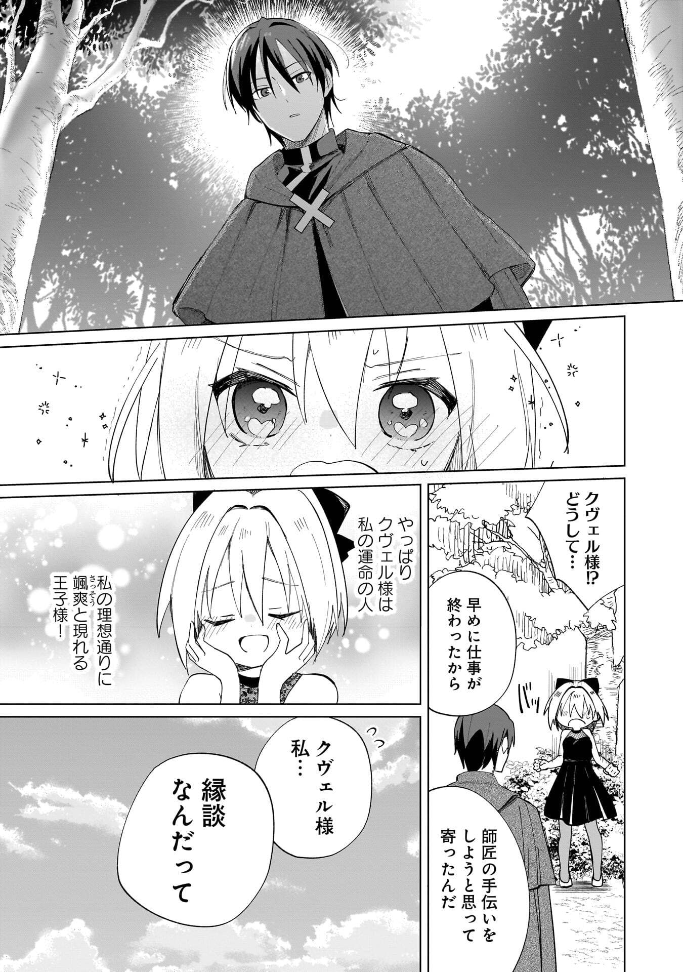 SEKAI ICHI NO MAHOU TSUKAI WA DESHI NI MAKENAI! Chapter 21 page 5 - nihonkuni.com