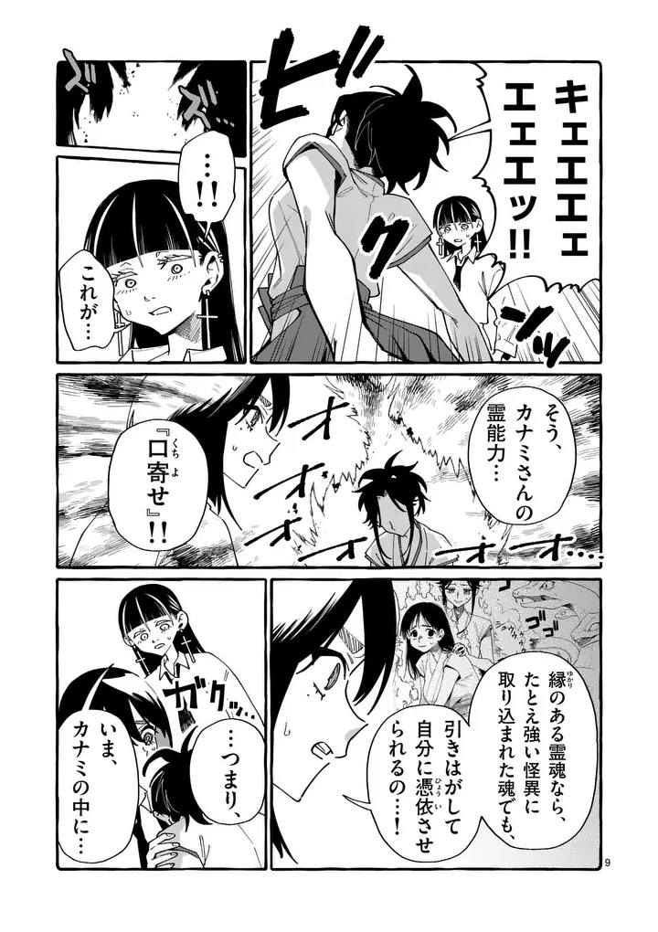 USHIRO NO SHOUMEN KAMUI-SAN Chapter 124 page 9 - nihonkuni.com