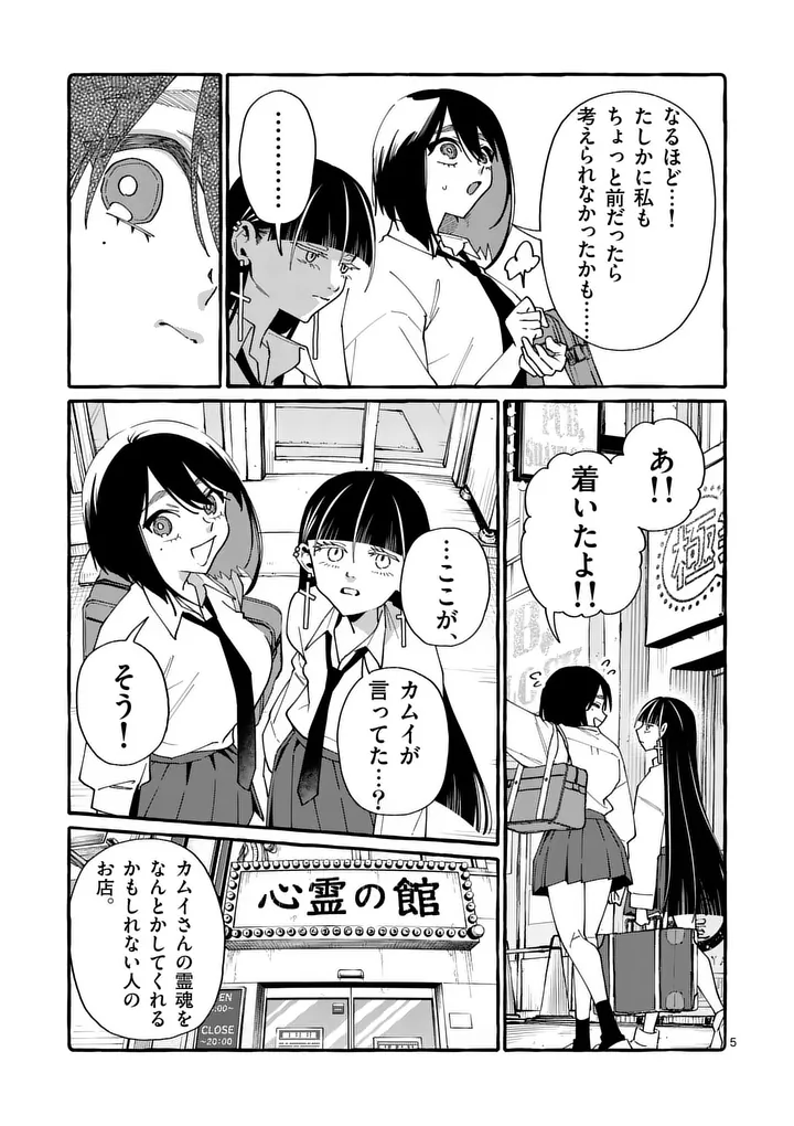 USHIRO NO SHOUMEN KAMUI-SAN Chapter 124 page 5 - nihonkuni.com