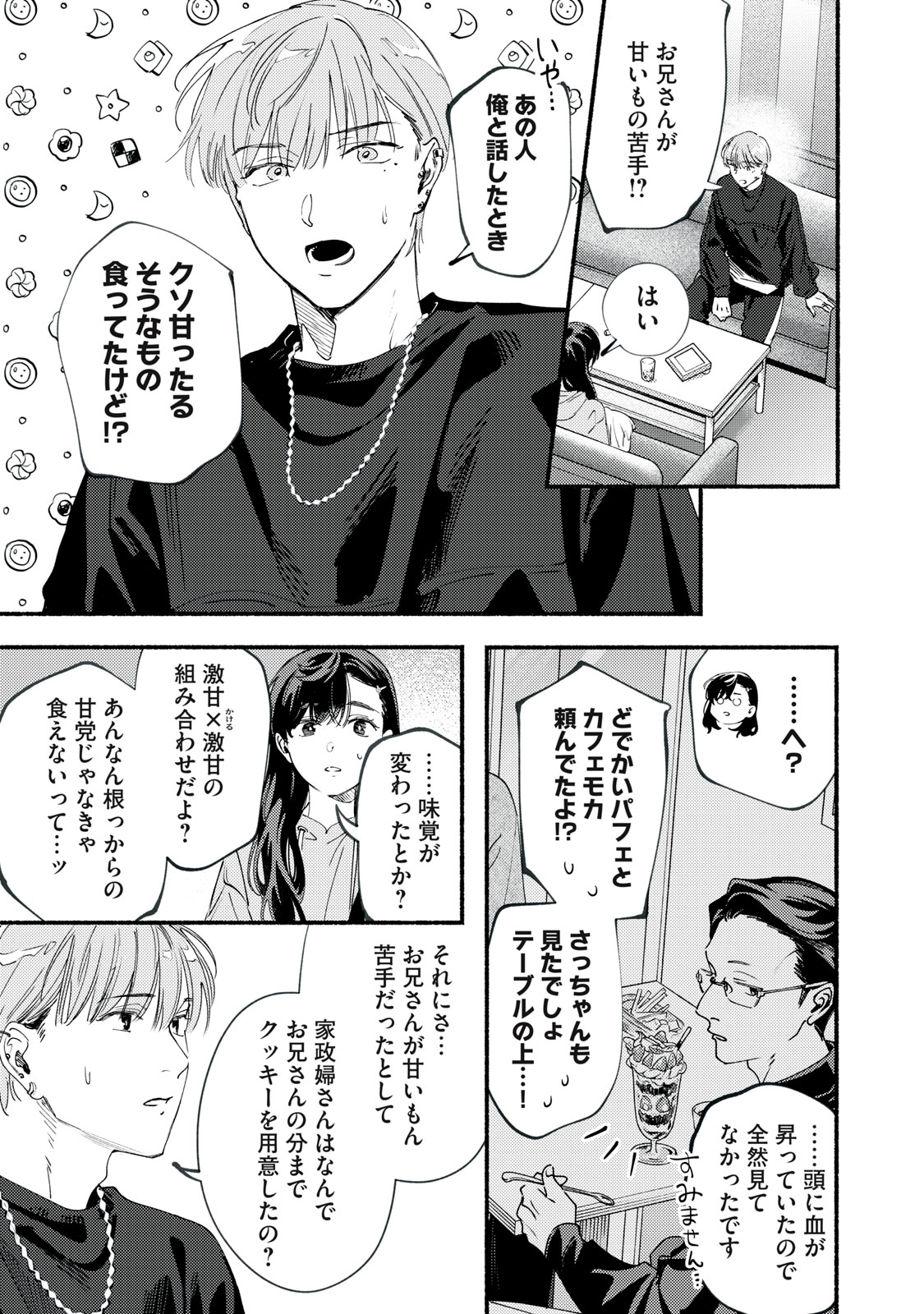 Read DERIWO NO OSHIGOTO Chapter 12.1 [High Quality / Full] - Page 21 - nicomanga.net