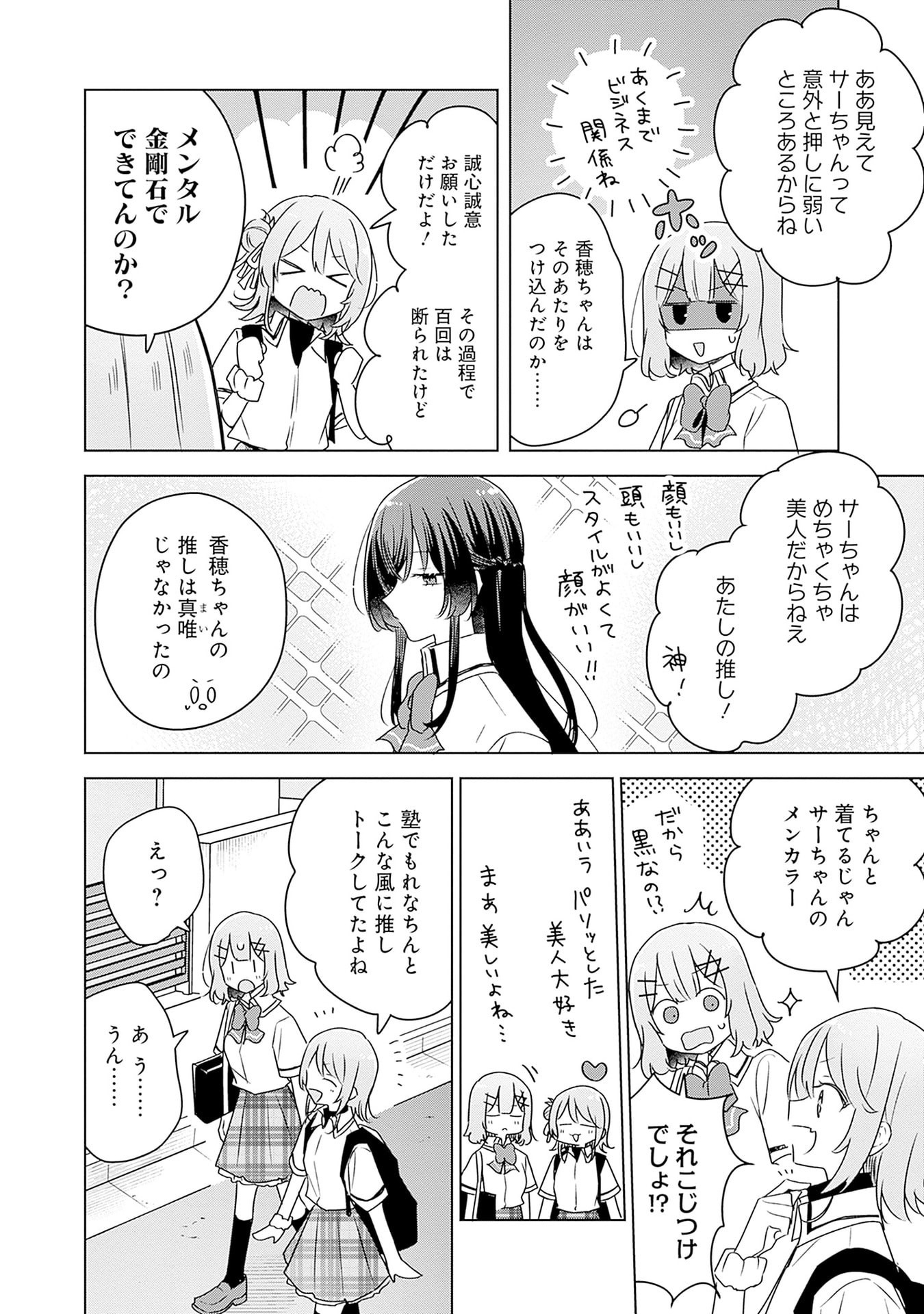 WATASHI GA KOIBITO NI NARERU WAKE NAI JAN, MURI MURI! (※MURI JA NAKATTA!?) Chapter 64 page 2 - nihonkuni.com