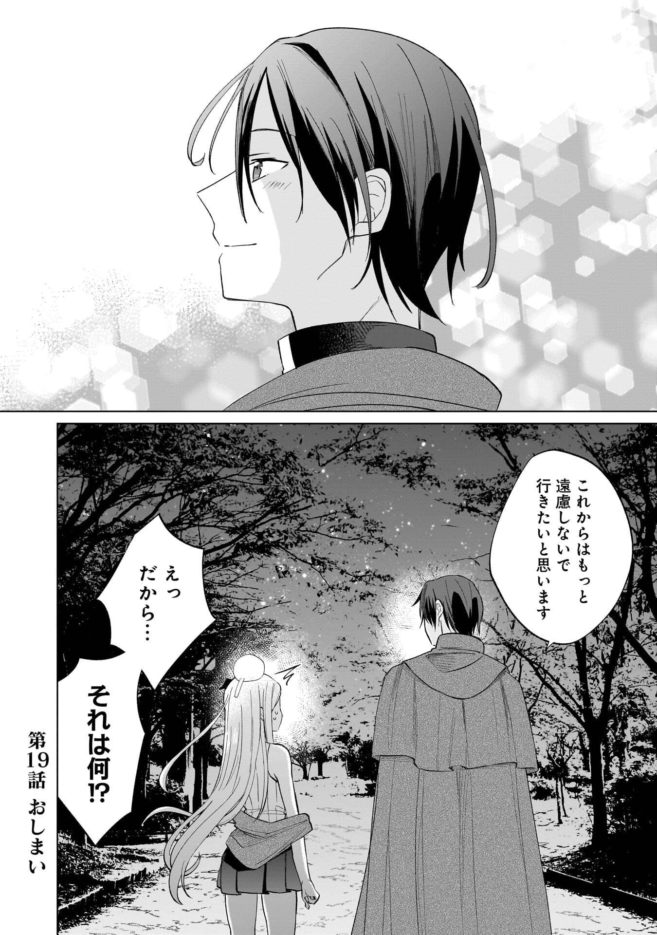 SEKAI ICHI NO MAHOU TSUKAI WA DESHI NI MAKENAI! Chapter 19 page 12 - nihonkuni.com
