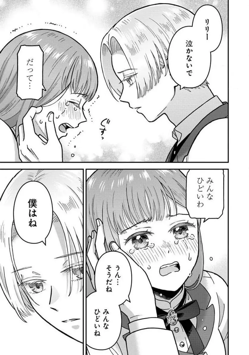 NENREI SEIGENTSUKI OTOME GAME NO AKUYAKU REIJOU DESU GA, KATABUTSU KISHI-SAMA GA YUUSHUU SUGITE R EVENT GA ISSAI OKINAI Chap 20 - Pic 31