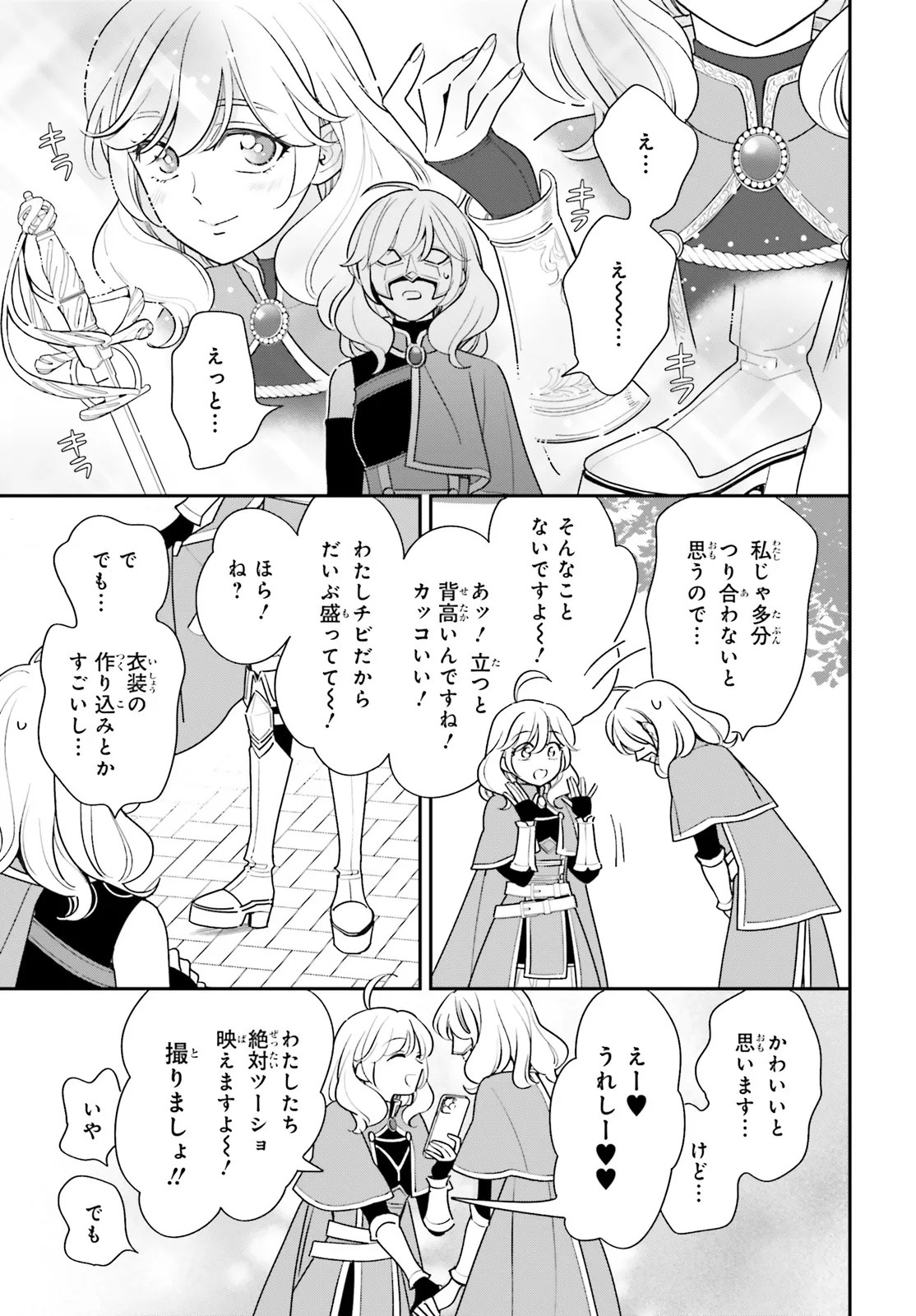 GAIAKU DAKEDO TOTTE KUREMASU KA? ~BUZZ CHUUDOKU COSPLAYER NO BAAI~ Chap 1 - Pic 13