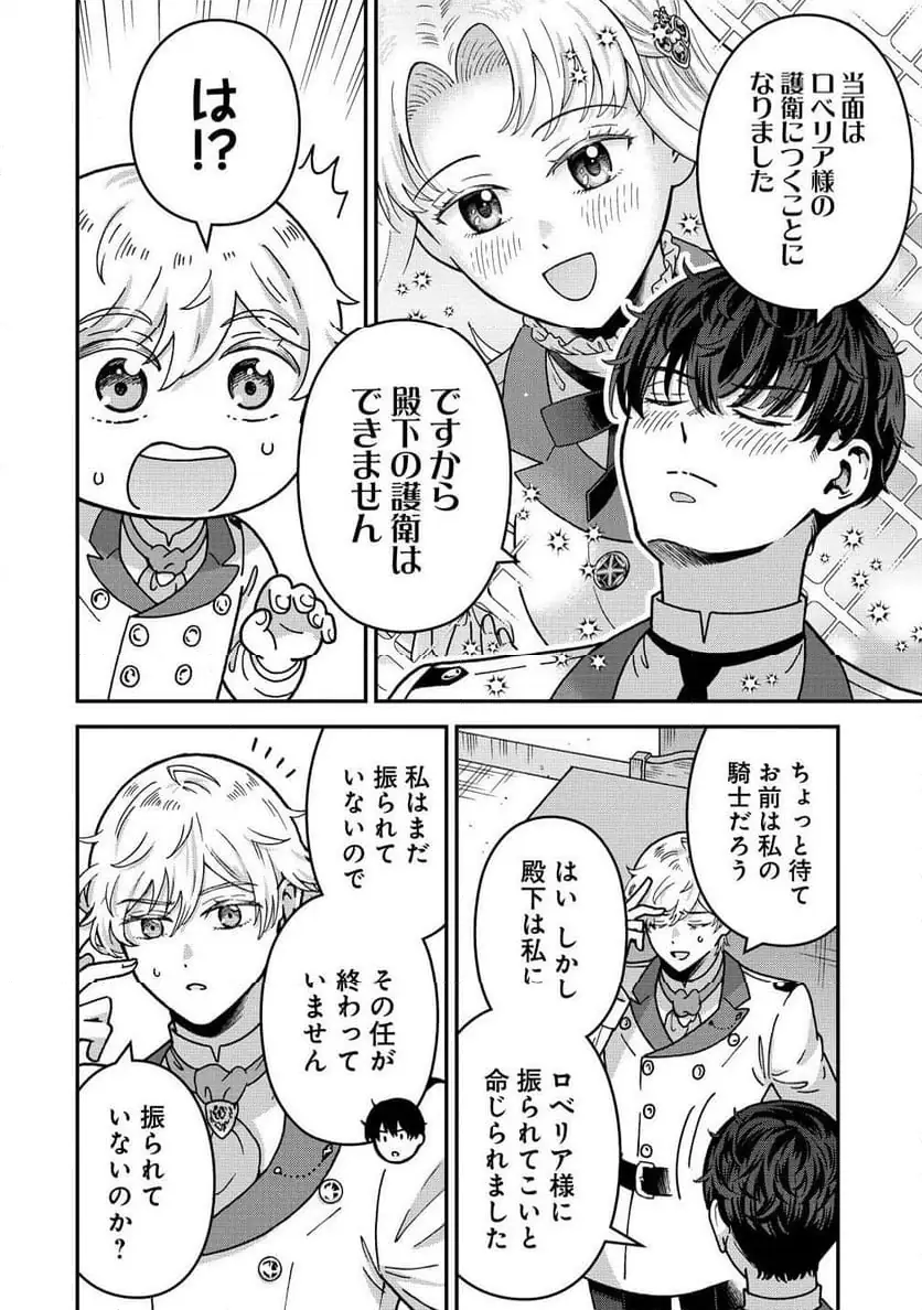 NENREI SEIGENTSUKI OTOME GAME NO AKUYAKU REIJOU DESU GA, KATABUTSU KISHI-SAMA GA YUUSHUU SUGITE R EVENT GA ISSAI OKINAI Chap 20 - Pic 8