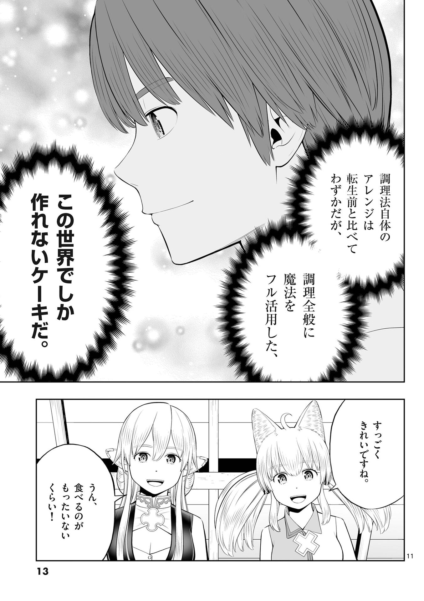 OKASHI SHOKUNIN NO NARIAGARI - TENSAI PATISHIE NO RYOUCHI KEIEI Chapter 49 page 11 - nihonkuni.com
