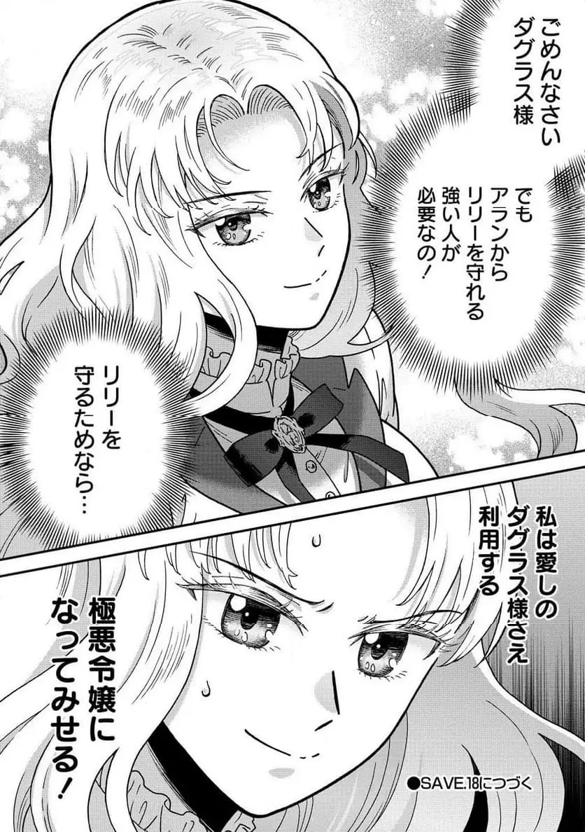 NENREI SEIGENTSUKI OTOME GAME NO AKUYAKU REIJOU DESU GA, KATABUTSU KISHI-SAMA GA YUUSHUU SUGITE R EVENT GA ISSAI OKINAI Chap 17 - Pic 32