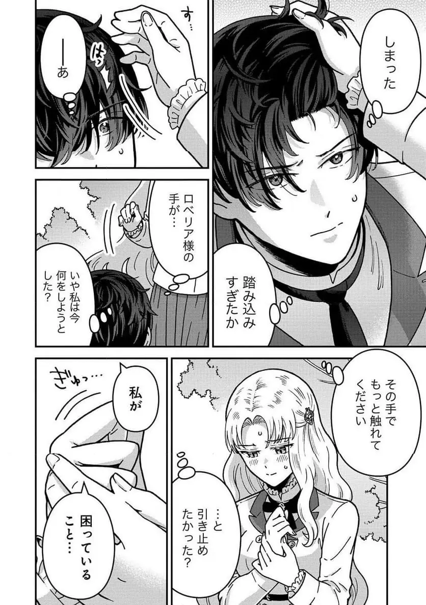 NENREI SEIGENTSUKI OTOME GAME NO AKUYAKU REIJOU DESU GA, KATABUTSU KISHI-SAMA GA YUUSHUU SUGITE R EVENT GA ISSAI OKINAI Chap 19 - Pic 2