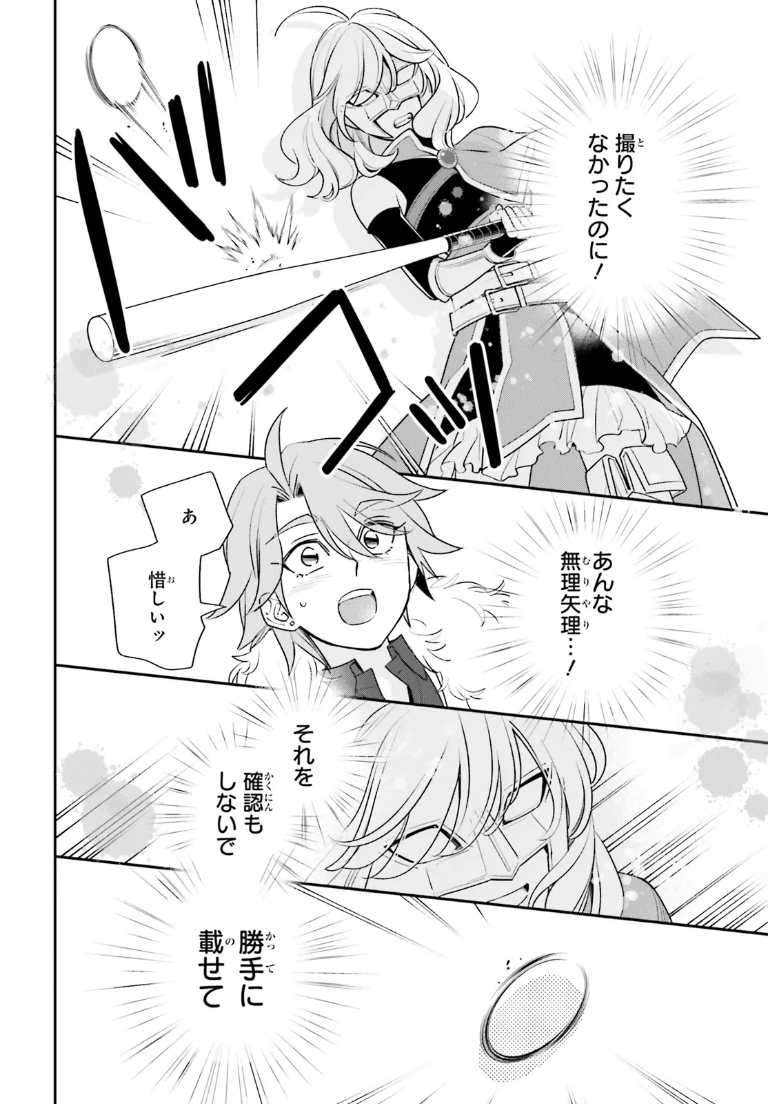GAIAKU DAKEDO TOTTE KUREMASU KA? ~BUZZ CHUUDOKU COSPLAYER NO BAAI~ Chap 1 - Pic 24