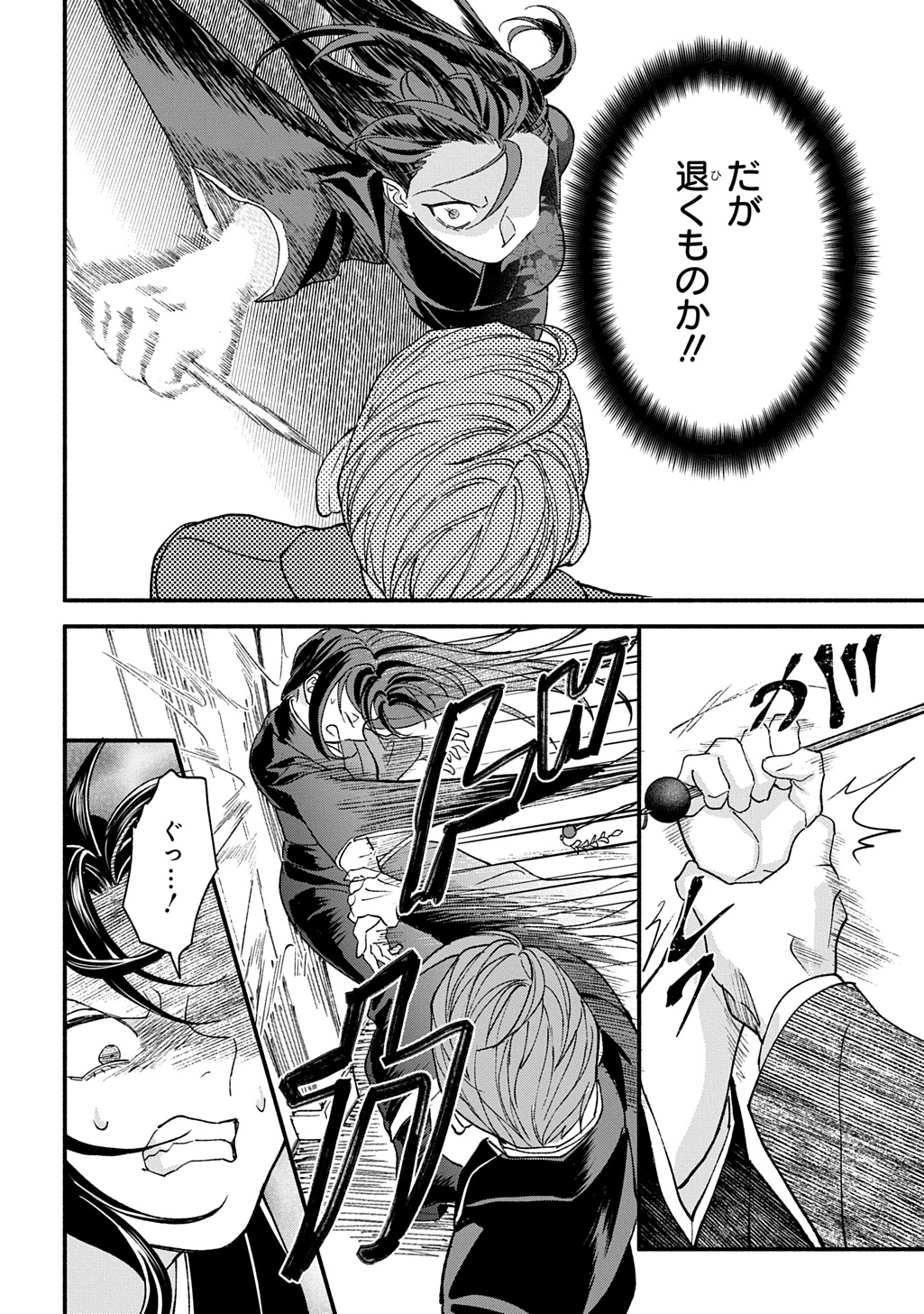 CHIMI NO HANAYOME ―― HAHA WO KOROSHITA OTOKO NI TOTSUGU HANASHI Chap 1 - Pic 42