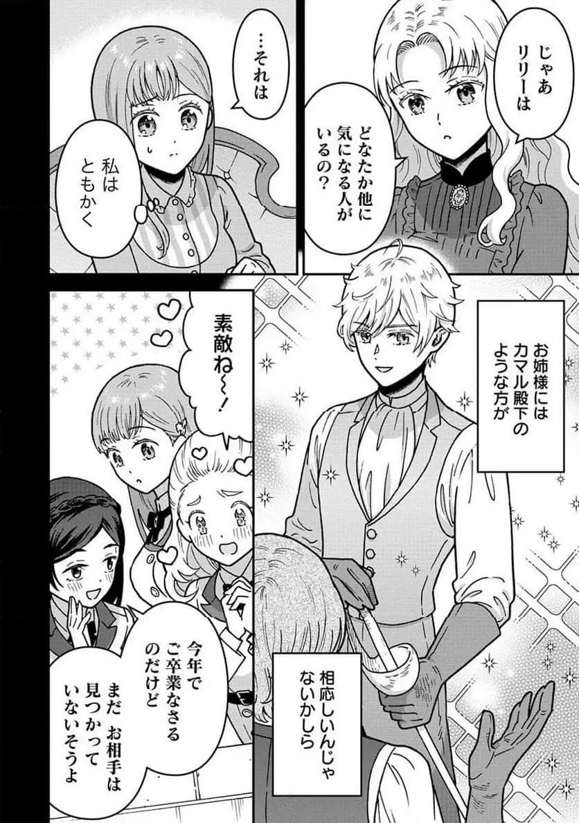 NENREI SEIGENTSUKI OTOME GAME NO AKUYAKU REIJOU DESU GA, KATABUTSU KISHI-SAMA GA YUUSHUU SUGITE R EVENT GA ISSAI OKINAI Chap 9 - Pic 18