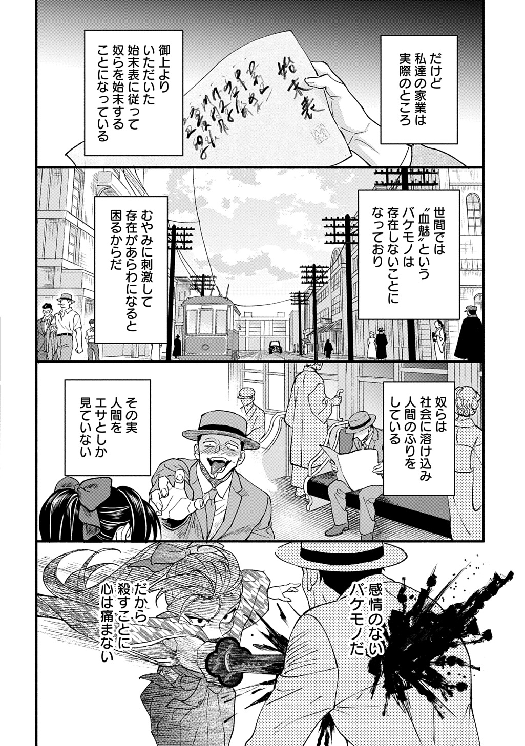 CHIMI NO HANAYOME ―― HAHA WO KOROSHITA OTOKO NI TOTSUGU HANASHI Chap 1 - Pic 16
