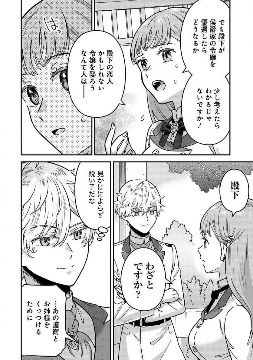 NENREI SEIGENTSUKI OTOME GAME NO AKUYAKU REIJOU DESU GA, KATABUTSU KISHI-SAMA GA YUUSHUU SUGITE R EVENT GA ISSAI OKINAI Chap 15 - Pic 4