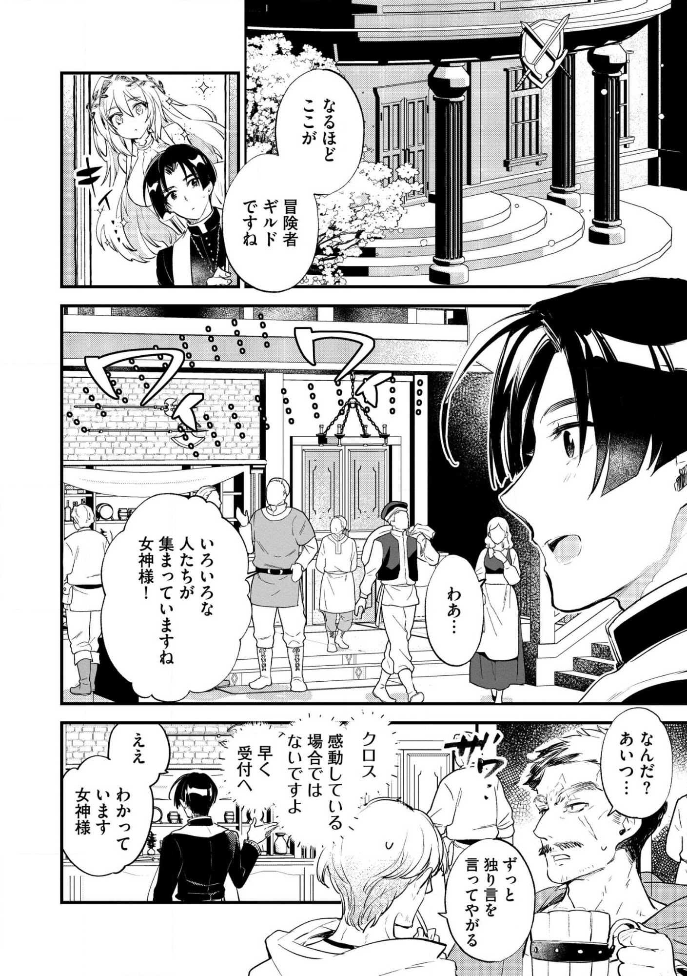 “(JASHIN NO CHI) GA NAGARETEIRU” TO IWARE, SHINSEI KYOUKAI WO TSUIHOU SARETA SHINPU DESU. RIFUJIN NA RIYUU DE KYOUKAI WO OIDA SARETARA, SHINKOU TAISHOU NO MEGAMI-SAMA MO ISSHO NI TSUITE KICHAIMASHITA Chap 2 - Pic 2
