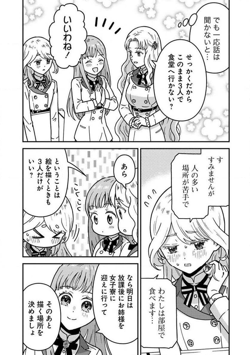 NENREI SEIGENTSUKI OTOME GAME NO AKUYAKU REIJOU DESU GA, KATABUTSU KISHI-SAMA GA YUUSHUU SUGITE R EVENT GA ISSAI OKINAI Chap 10 - Pic 3