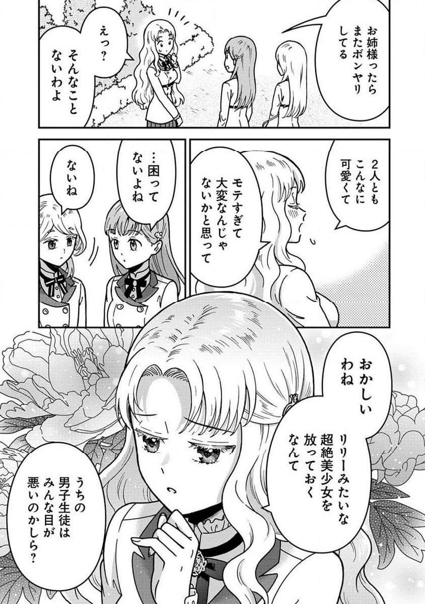 NENREI SEIGENTSUKI OTOME GAME NO AKUYAKU REIJOU DESU GA, KATABUTSU KISHI-SAMA GA YUUSHUU SUGITE R EVENT GA ISSAI OKINAI Chap 10 - Pic 5