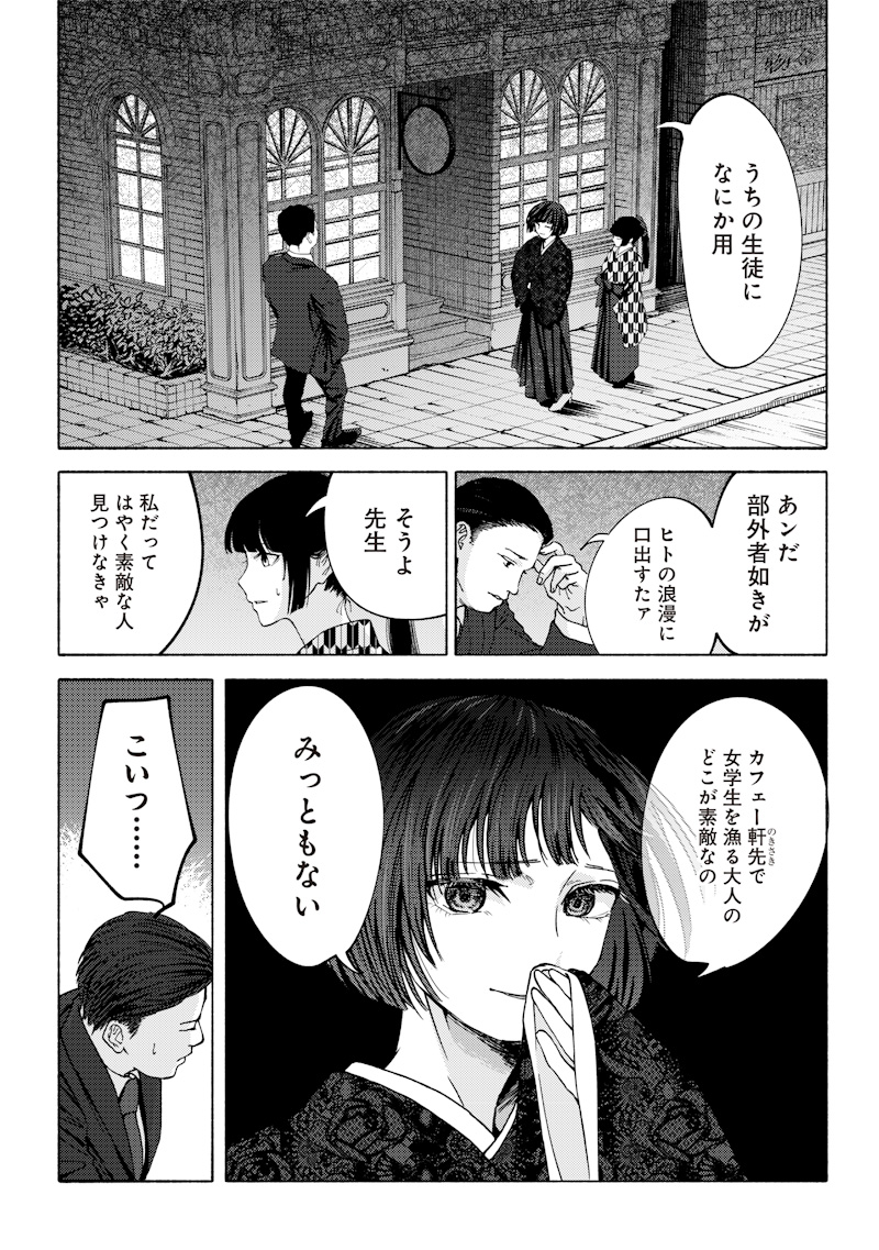 MITSUZUKI TAISHO ROMAN-TAN Chap 1 - Pic 10