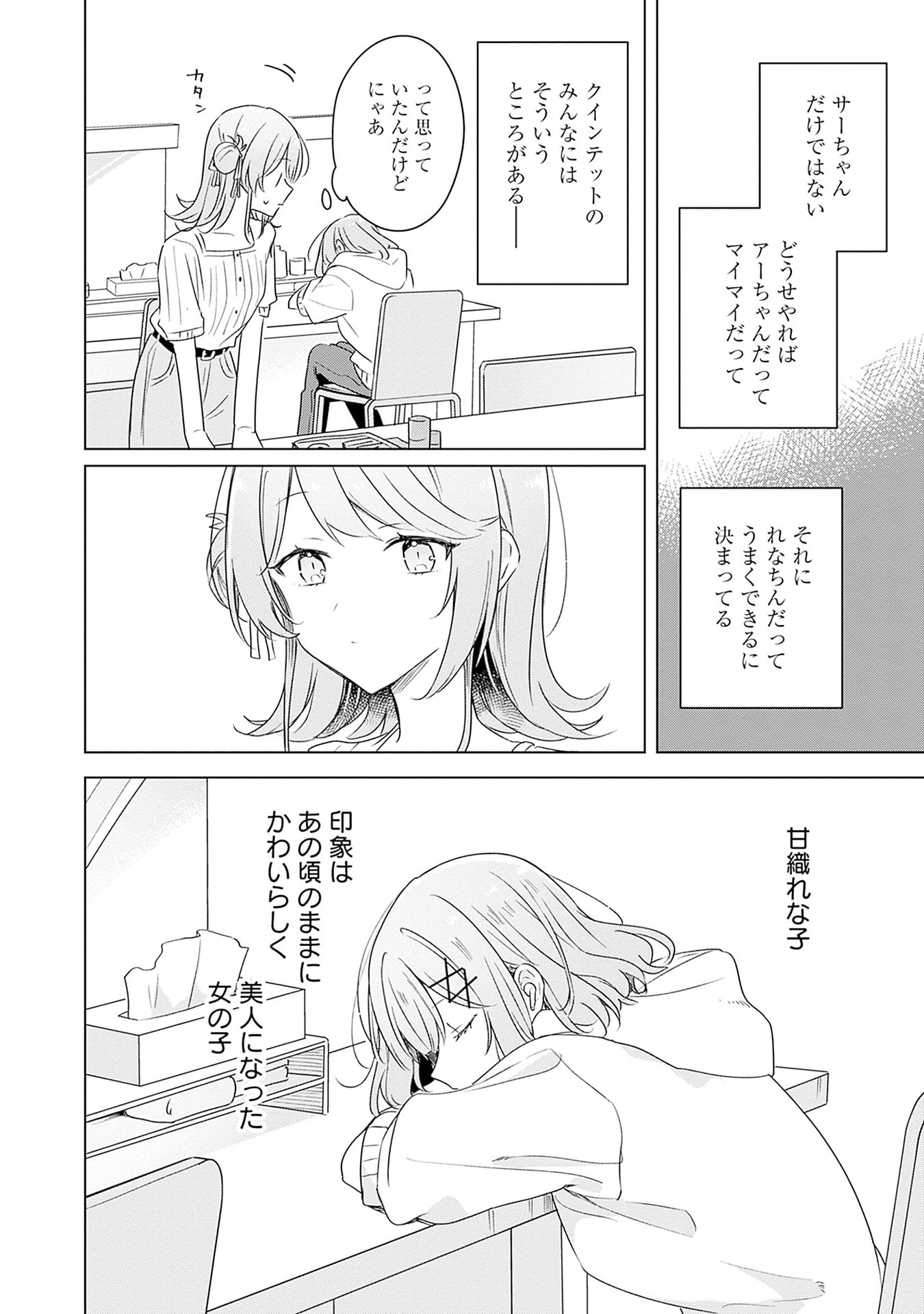 WATASHI GA KOIBITO NI NARERU WAKE NAI JAN, MURI MURI! (※MURI JA NAKATTA!?) Chapter 66 page 22 - nihonkuni.com