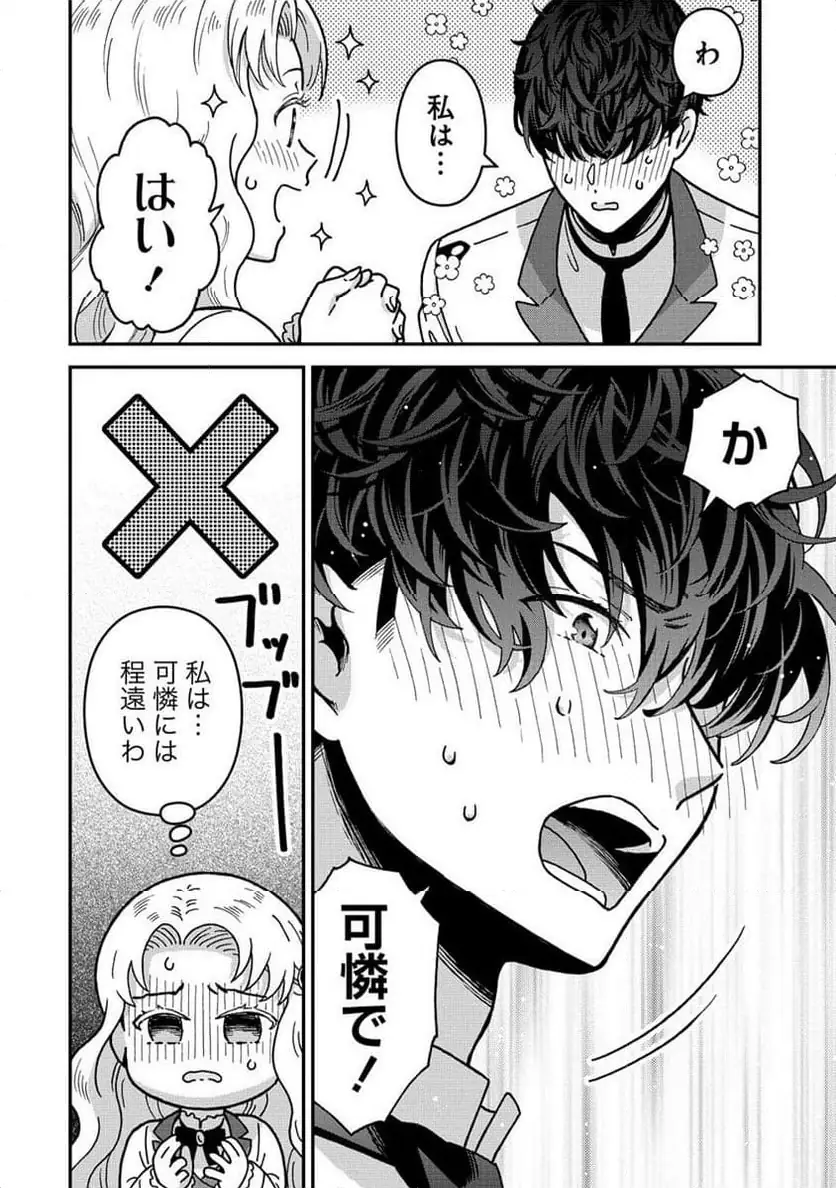 NENREI SEIGENTSUKI OTOME GAME NO AKUYAKU REIJOU DESU GA, KATABUTSU KISHI-SAMA GA YUUSHUU SUGITE R EVENT GA ISSAI OKINAI Chap 10 - Pic 24