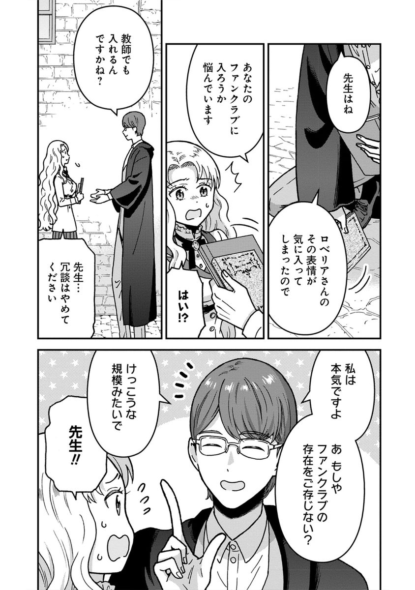 NENREI SEIGENTSUKI OTOME GAME NO AKUYAKU REIJOU DESU GA, KATABUTSU KISHI-SAMA GA YUUSHUU SUGITE R EVENT GA ISSAI OKINAI Chap 8 - Pic 5