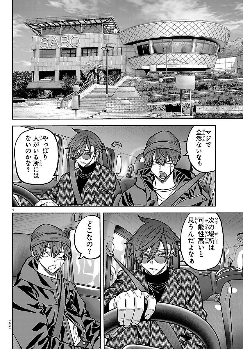 Read TOUGEN ANKI - RAW Chapter 275 [High Quality / Full] - Page 4 - nicomanga.com