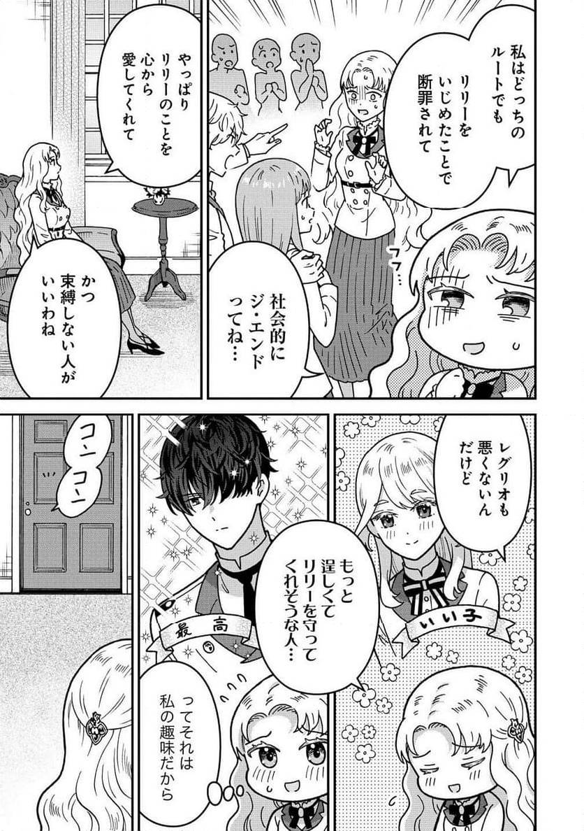 NENREI SEIGENTSUKI OTOME GAME NO AKUYAKU REIJOU DESU GA, KATABUTSU KISHI-SAMA GA YUUSHUU SUGITE R EVENT GA ISSAI OKINAI Chap 15 - Pic 15
