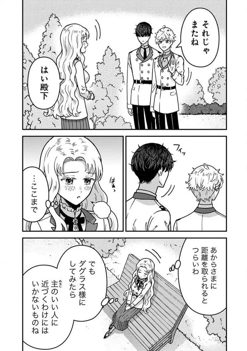 NENREI SEIGENTSUKI OTOME GAME NO AKUYAKU REIJOU DESU GA, KATABUTSU KISHI-SAMA GA YUUSHUU SUGITE R EVENT GA ISSAI OKINAI Chap 11 - Pic 23