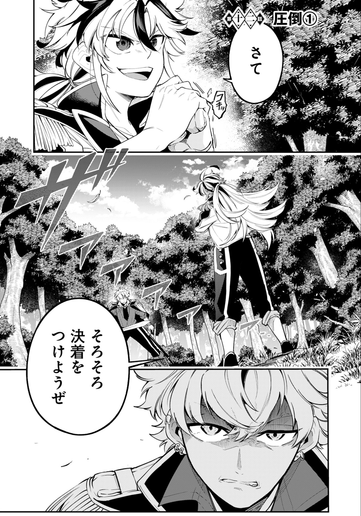 KEN WO MOTANAI KENSEI, KIZOKU NI SHIHAI SARETA KISHI GAKUEN DE MUSOU SURU - RAW Chapter 12.1 page 1 - nihonkuni.com
